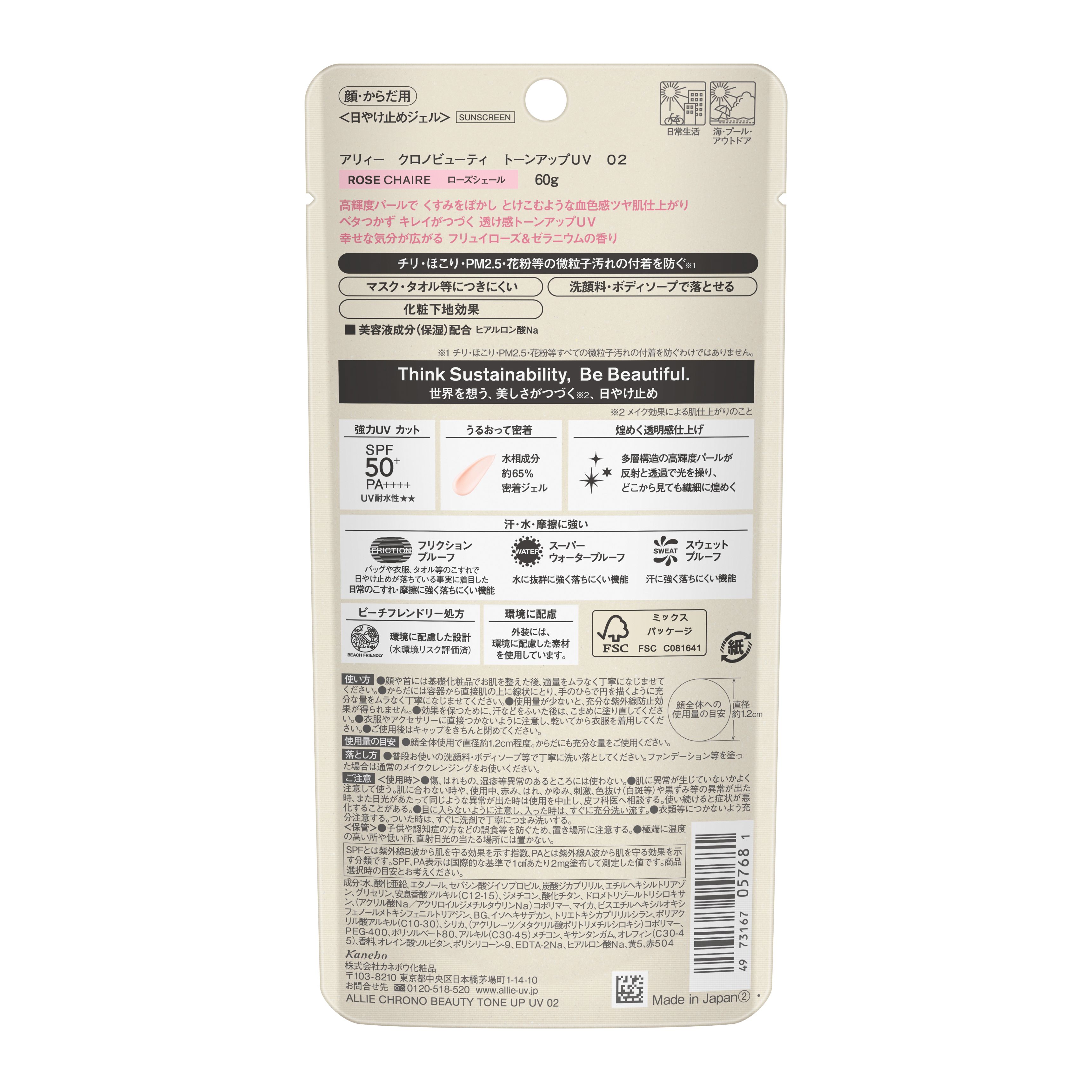 アリィー　クロノビューティ　トーンアップＵＶ／０２　ニュアンスピンク image number 2