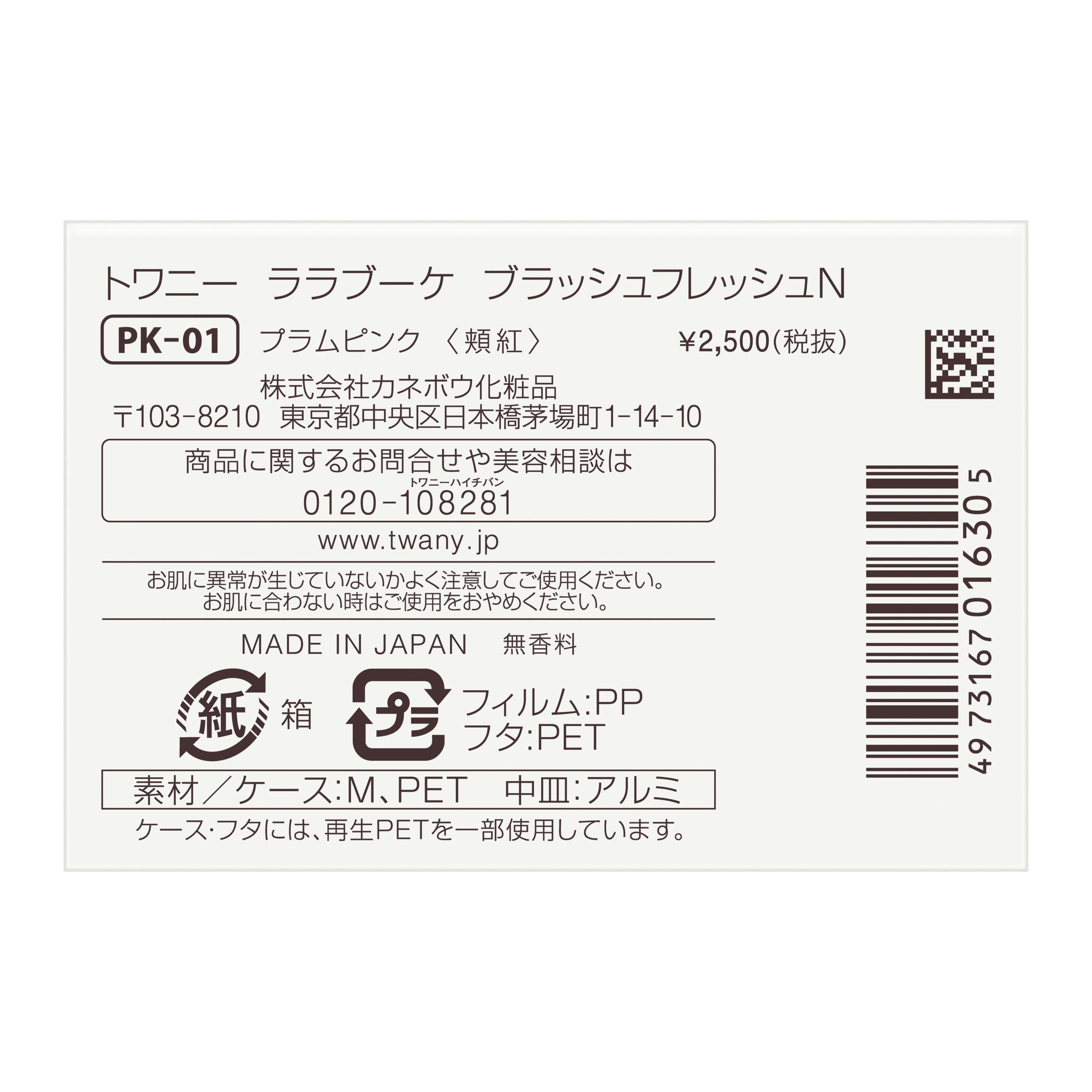 トワニー　ララブーケ　ブラッシュフレッシュＮ／PK-01　ふんわりやさしいプラムピンク image number 2