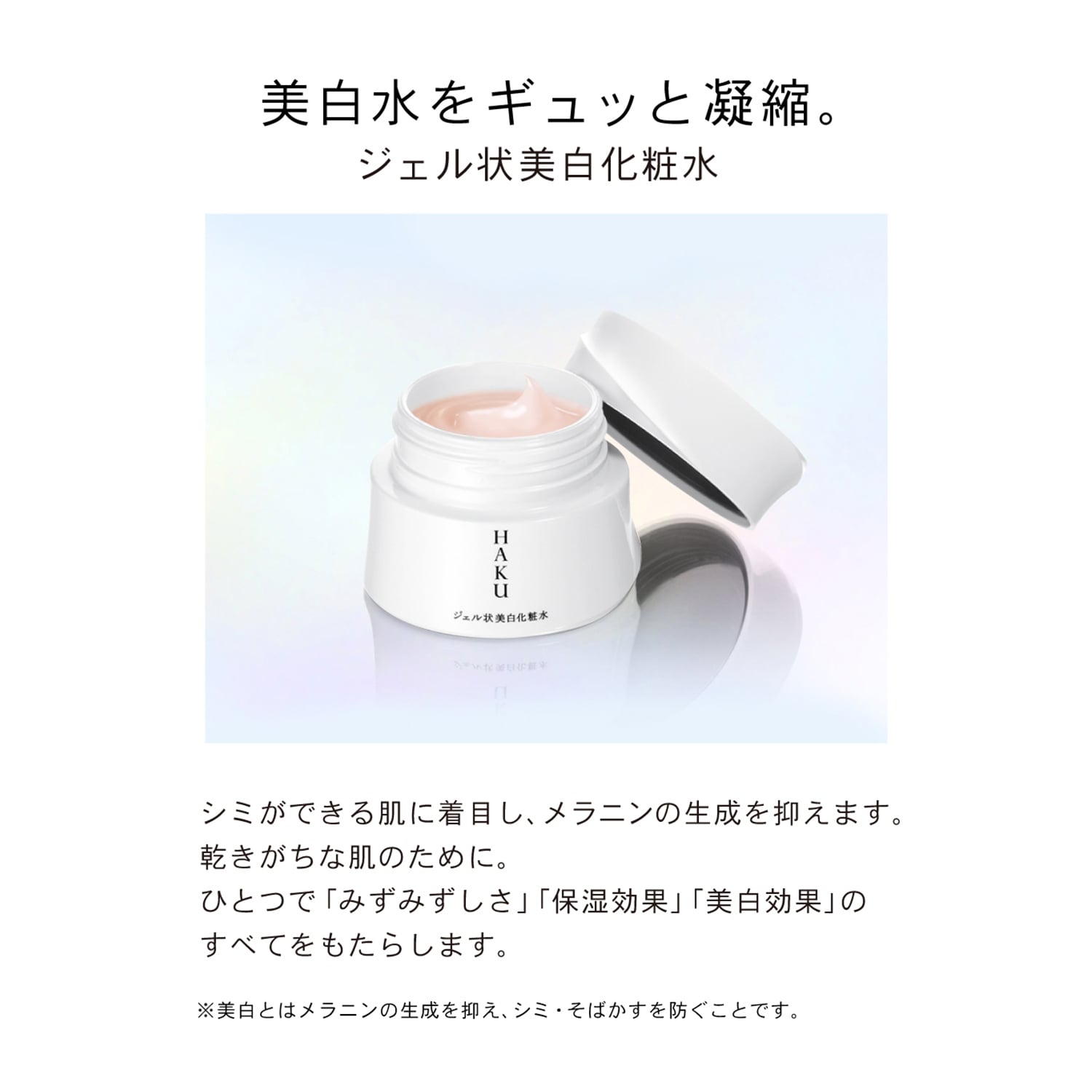 ＨＡＫＵ　メラノディープモイスチャー（医薬部外品） image number 5