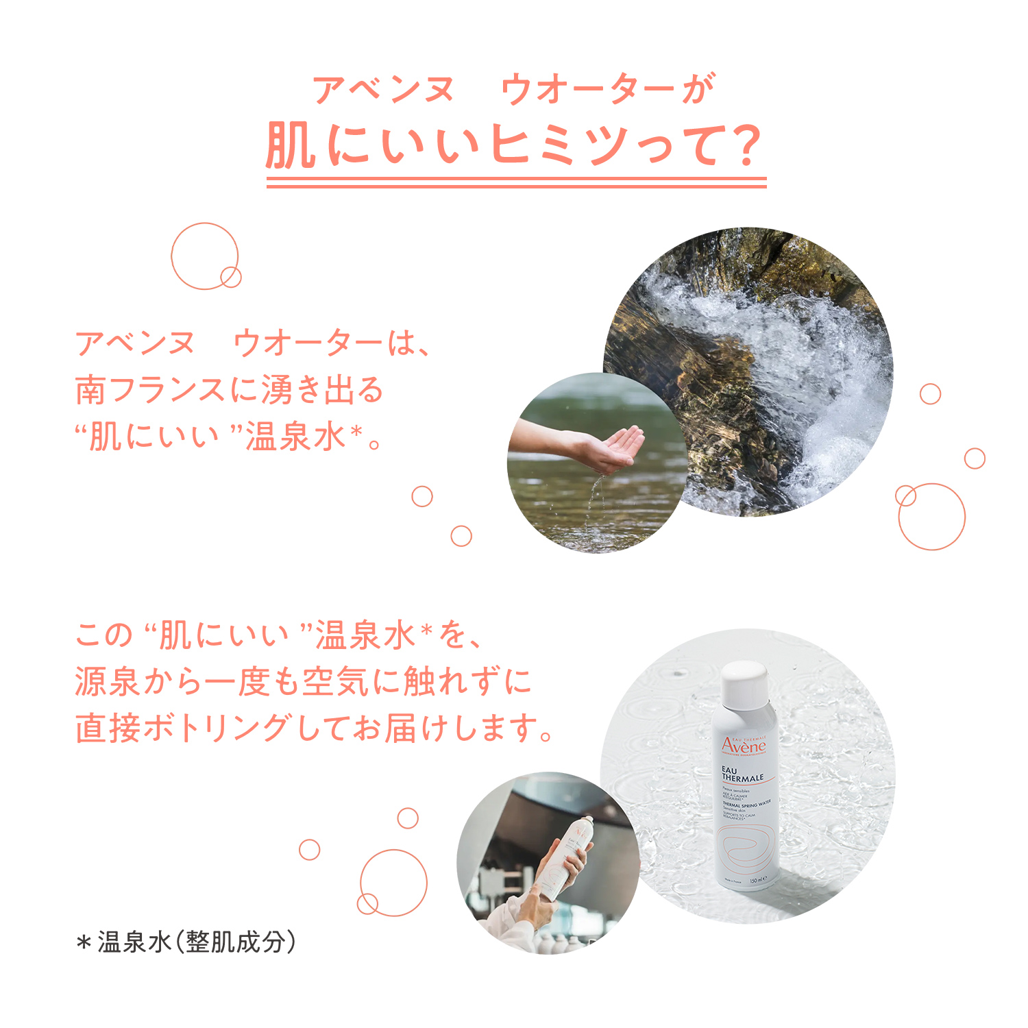 アベンヌ　ウオーター／50g image number 3