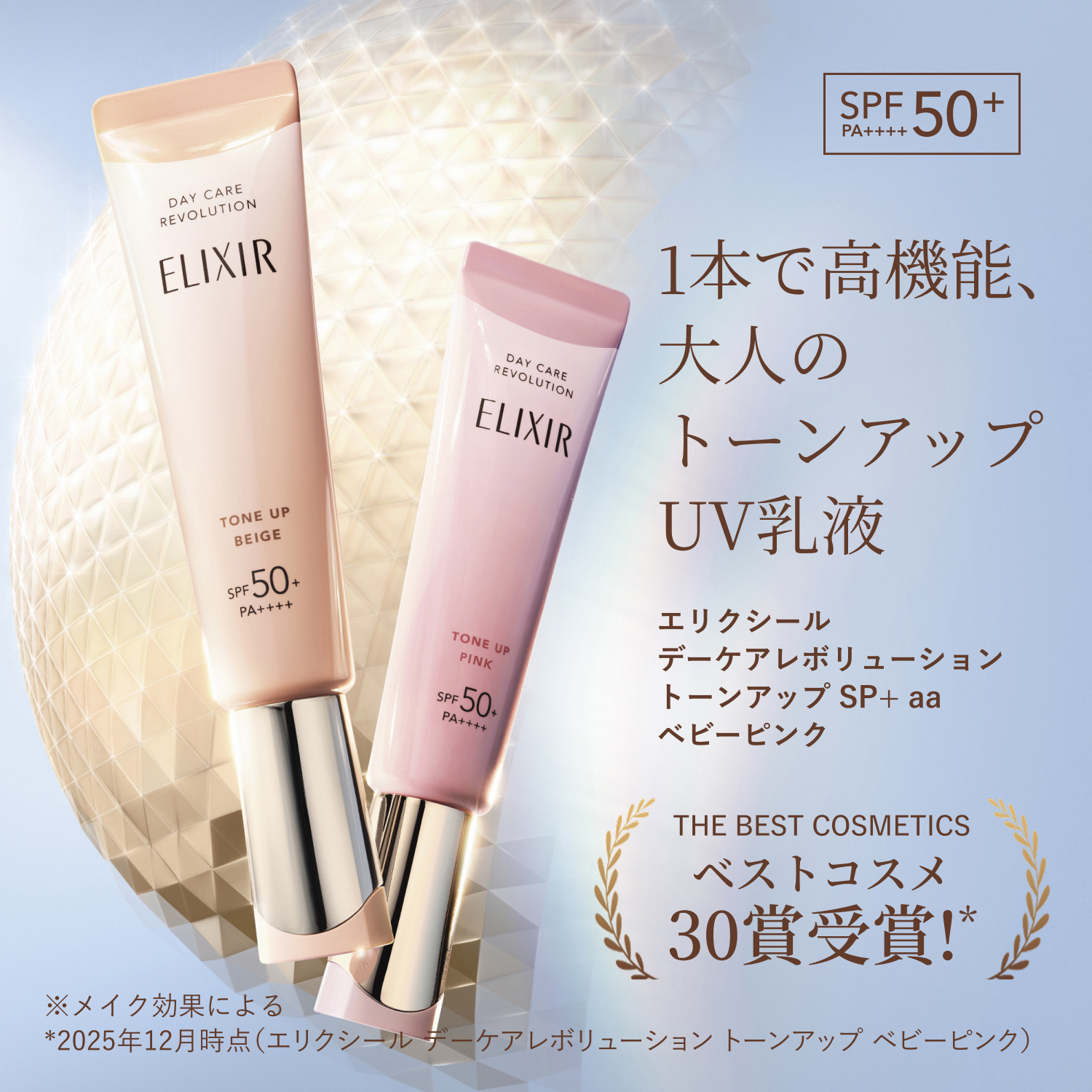 エリクシール シュペリエル　デーケアレボリューション　トーンアップ　ＳＰ＋　ａａ／ベビーピンク image number 5