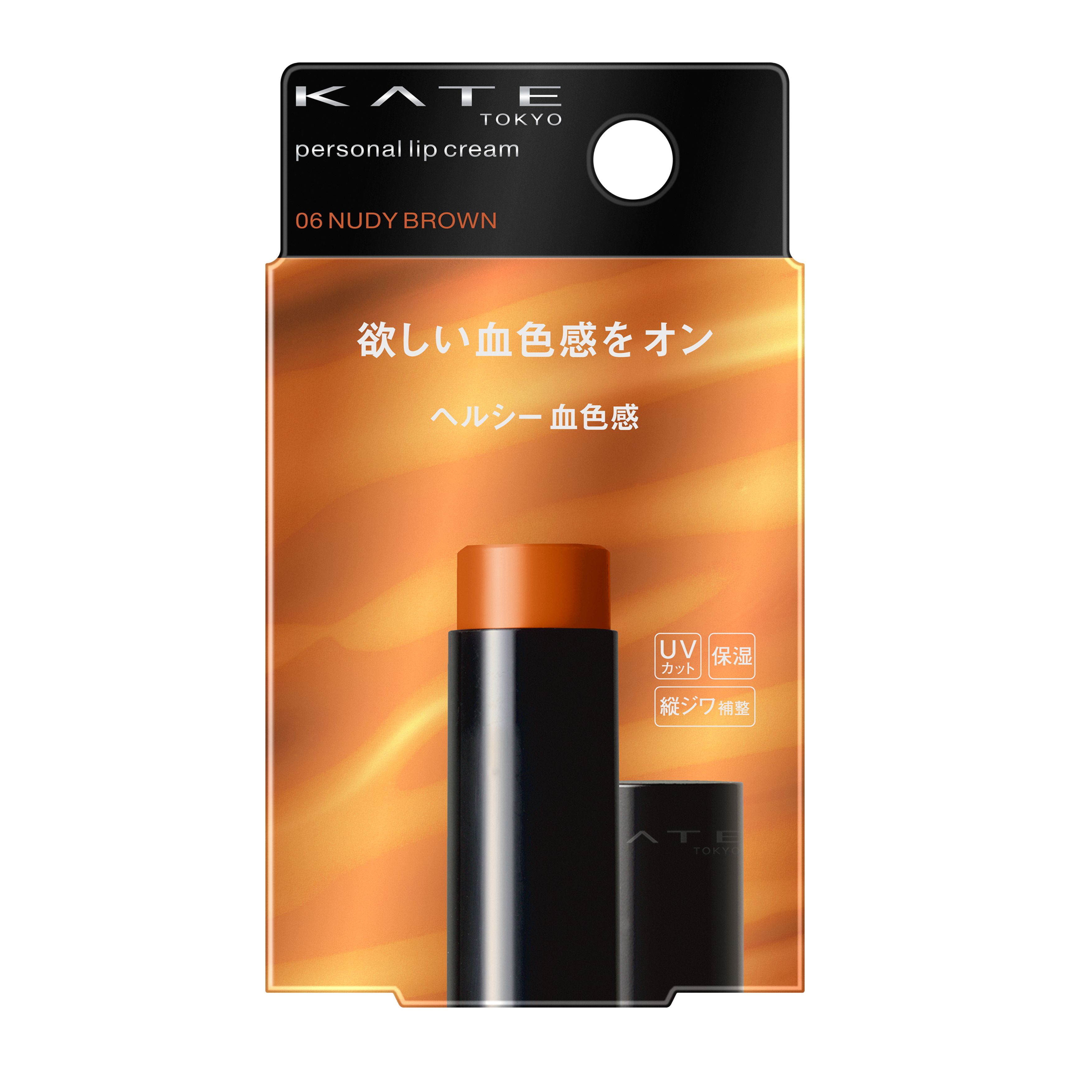 パーソナルリップクリーム