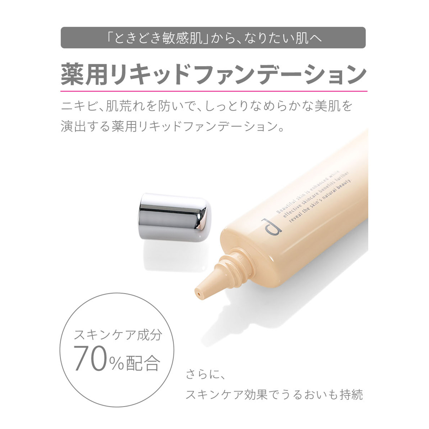 ｄ　プログラム　薬用　スキンケアファンデーション　（リキッド）／オークル00（医薬部外品） image number 5