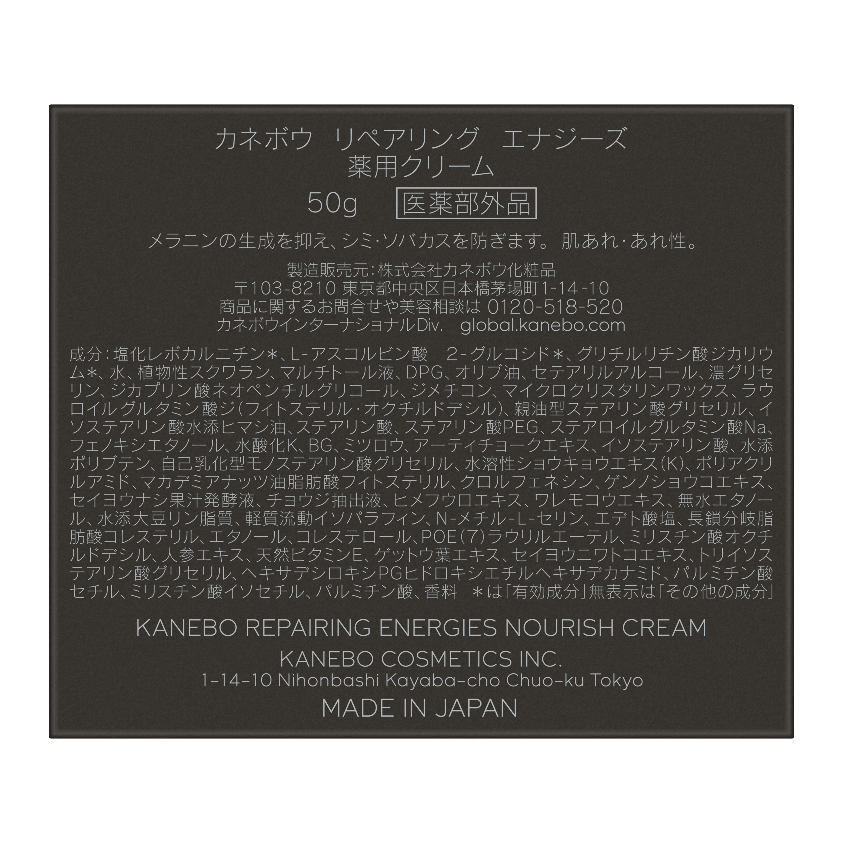 KANEBO　リペアリング　エナジーズ（医薬部外品） image number 2