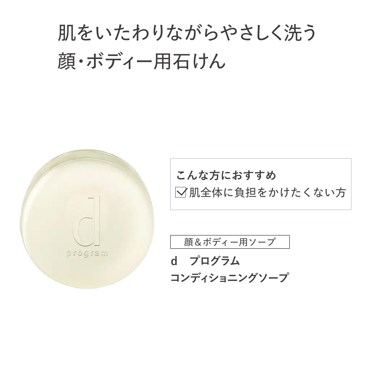 ｄ　プログラム　コンディショニングソープ image number 3