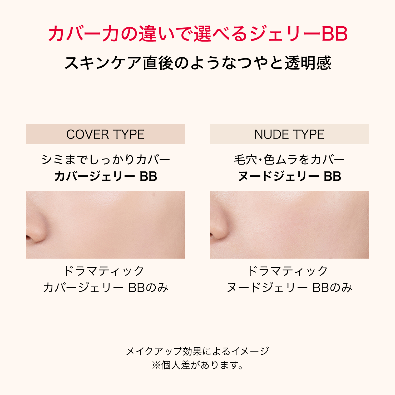 マキアージュ　ドラマティック　ヌードジェリー　ＢＢ image number 7