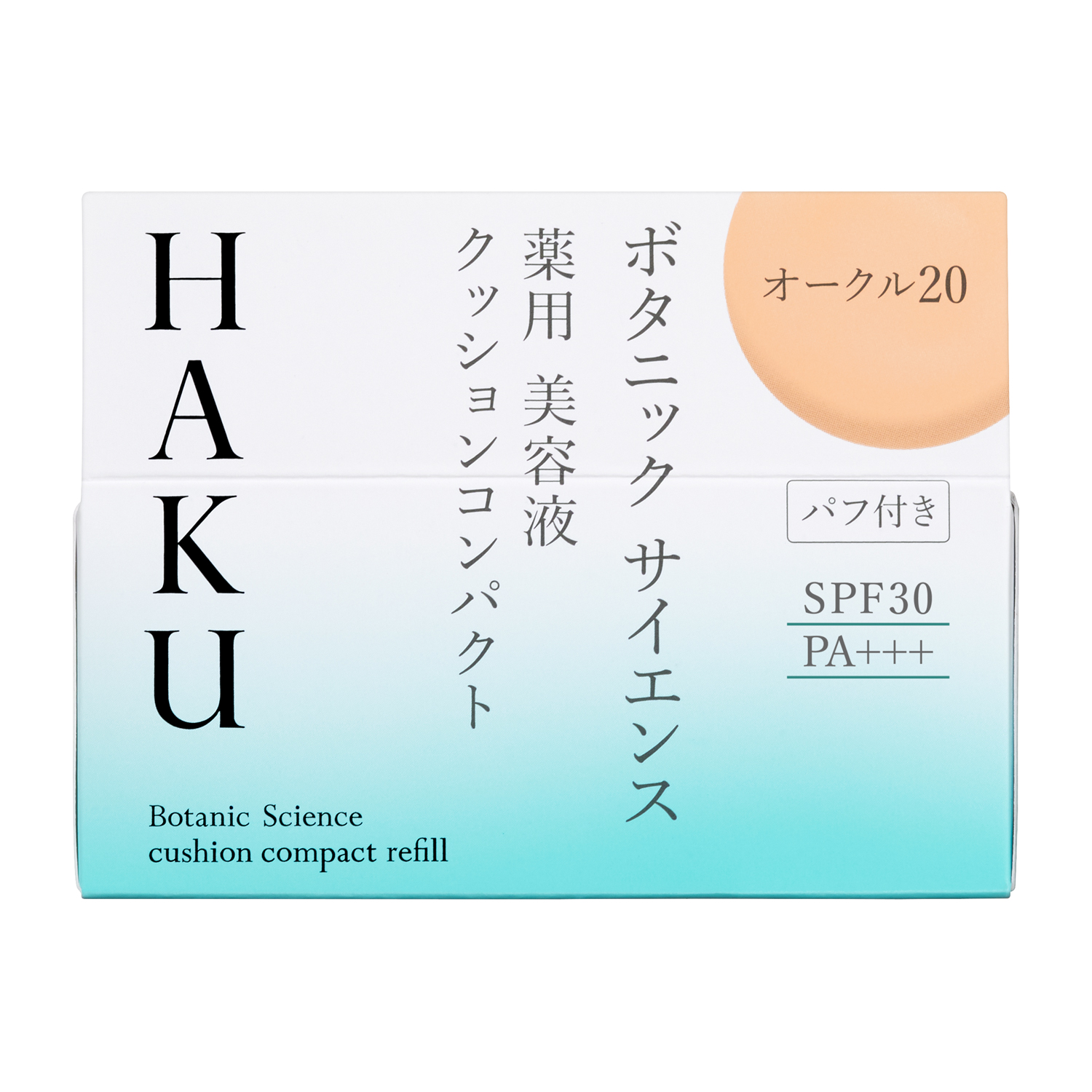 ＨＡＫＵ　ボタニック　サイエンス　薬用　美容液クッションコンパクト　オークル20　（レフィル） image number 0