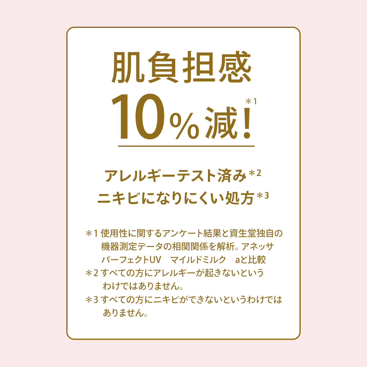 パーフェクトＵＶ　マイルドミルク　ＮＡ image number 9