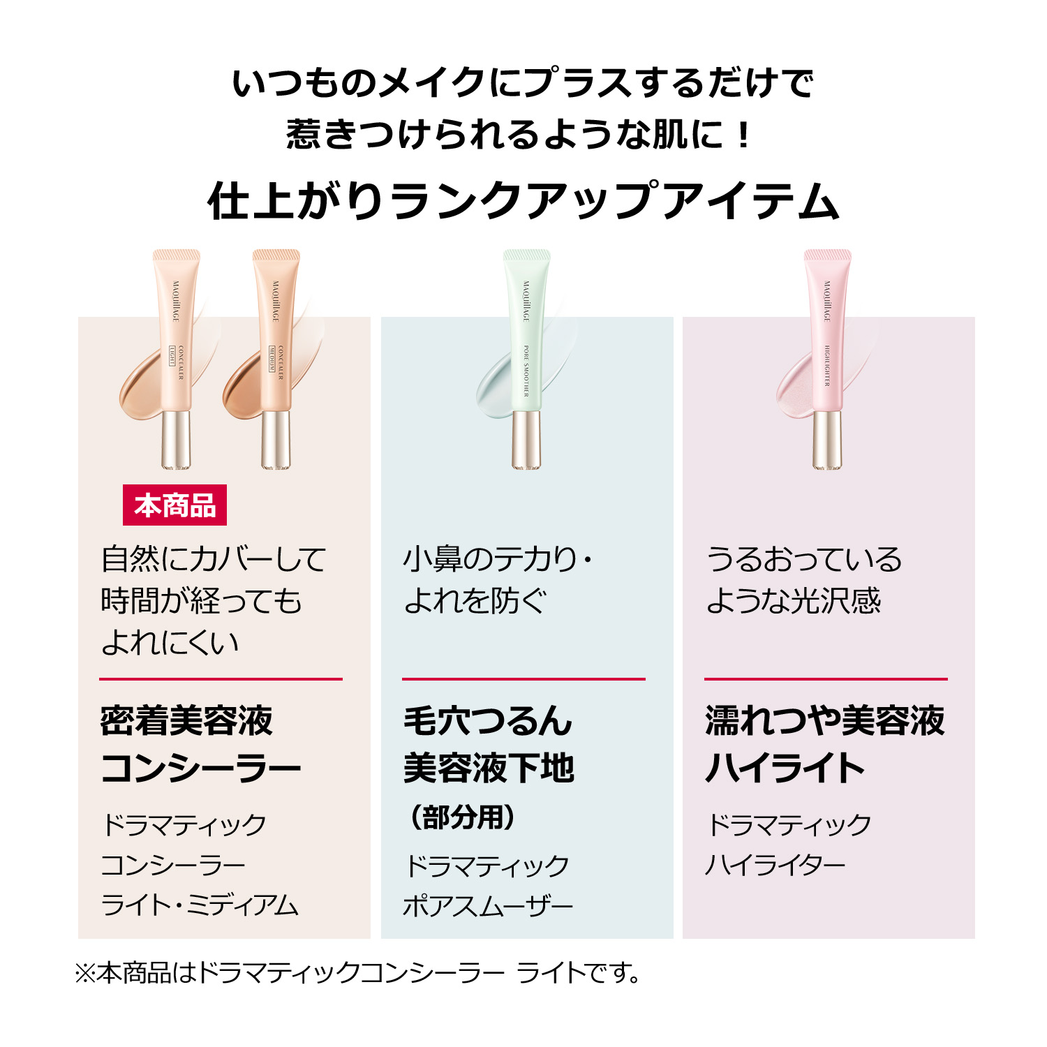 マキアージュ　ドラマティックコンシーラー／ライト image number 10