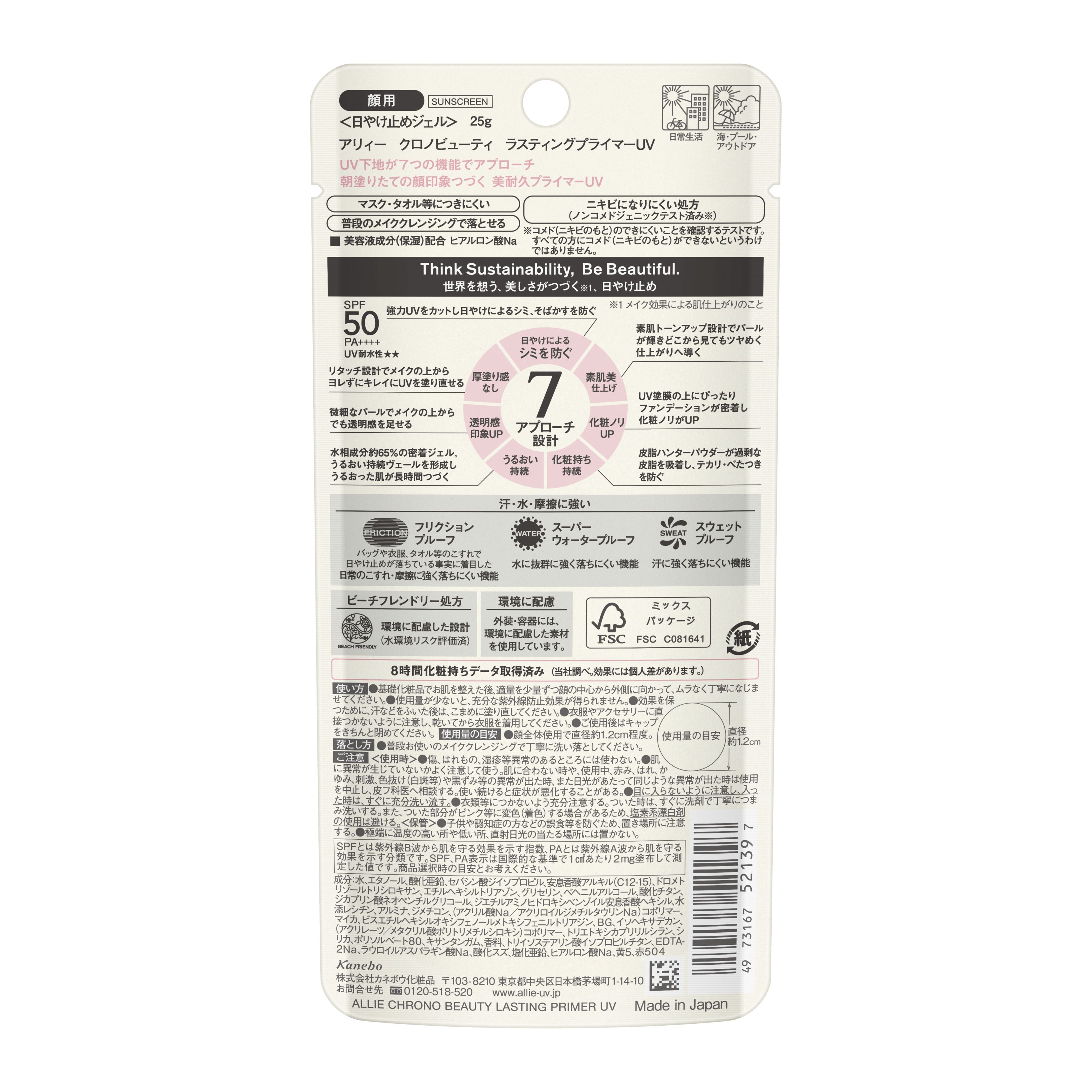 アリィー　クロノビューティ　ラスティングプライマーＵＶ image number 2