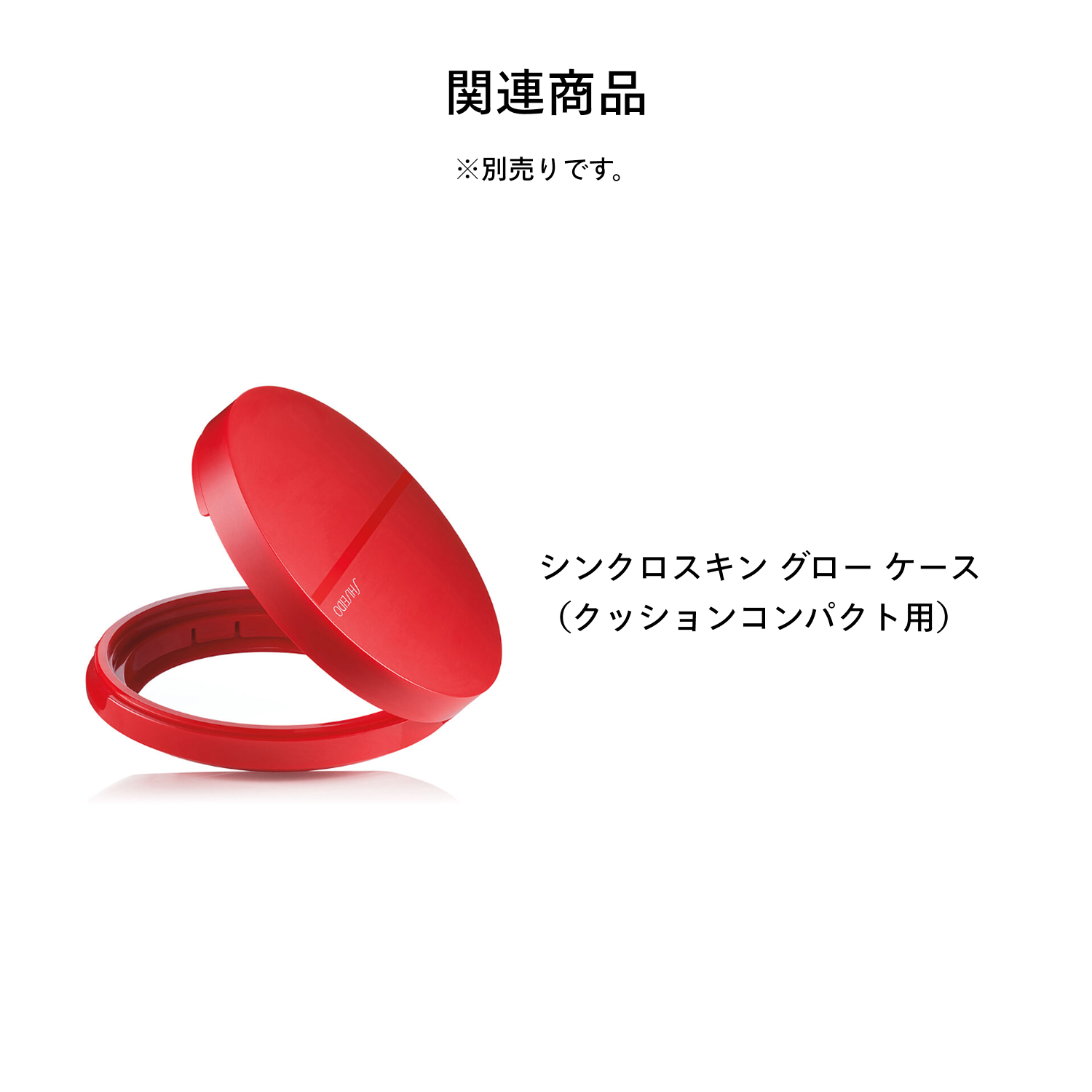 シンクロスキン　グロー　クッションコンパクト（レフィル）／オークル20 image number 6