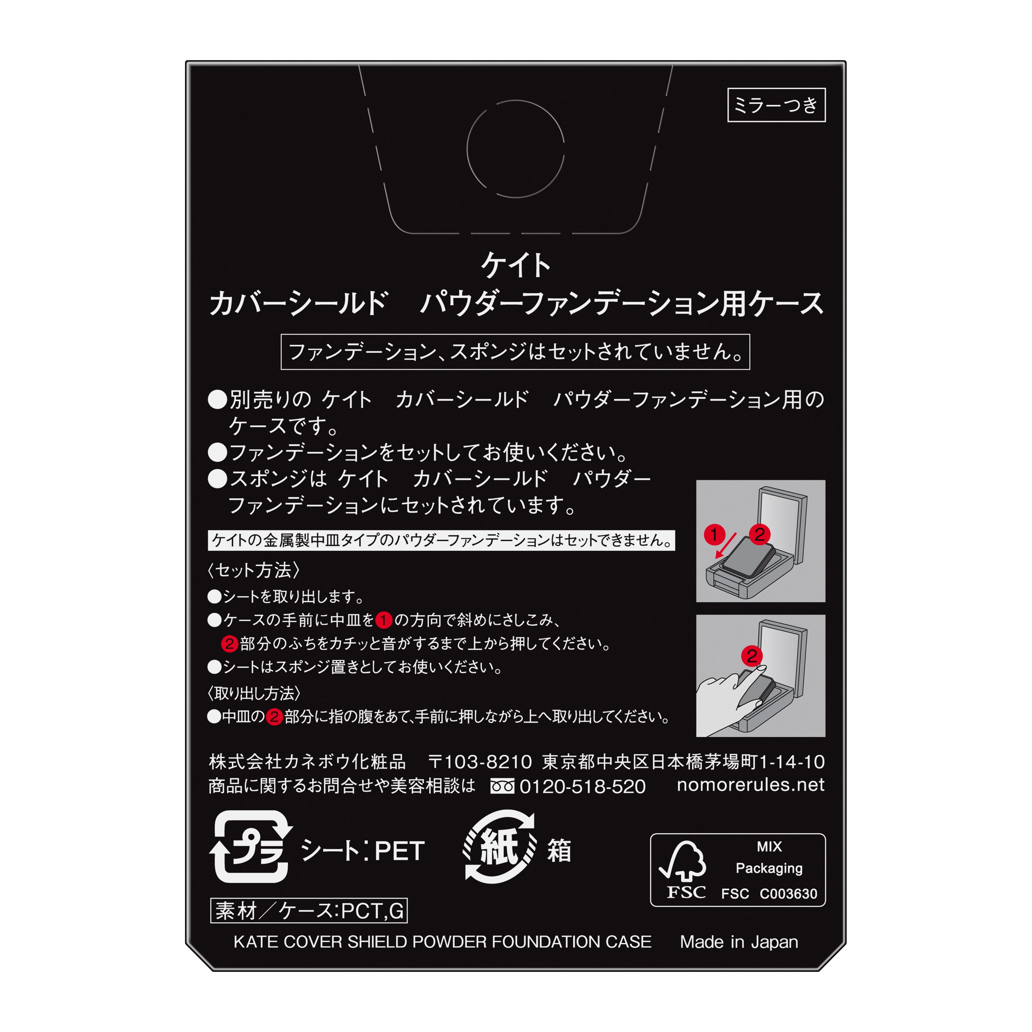 カバーシールドパウダーファンデーション用ケース image number 1