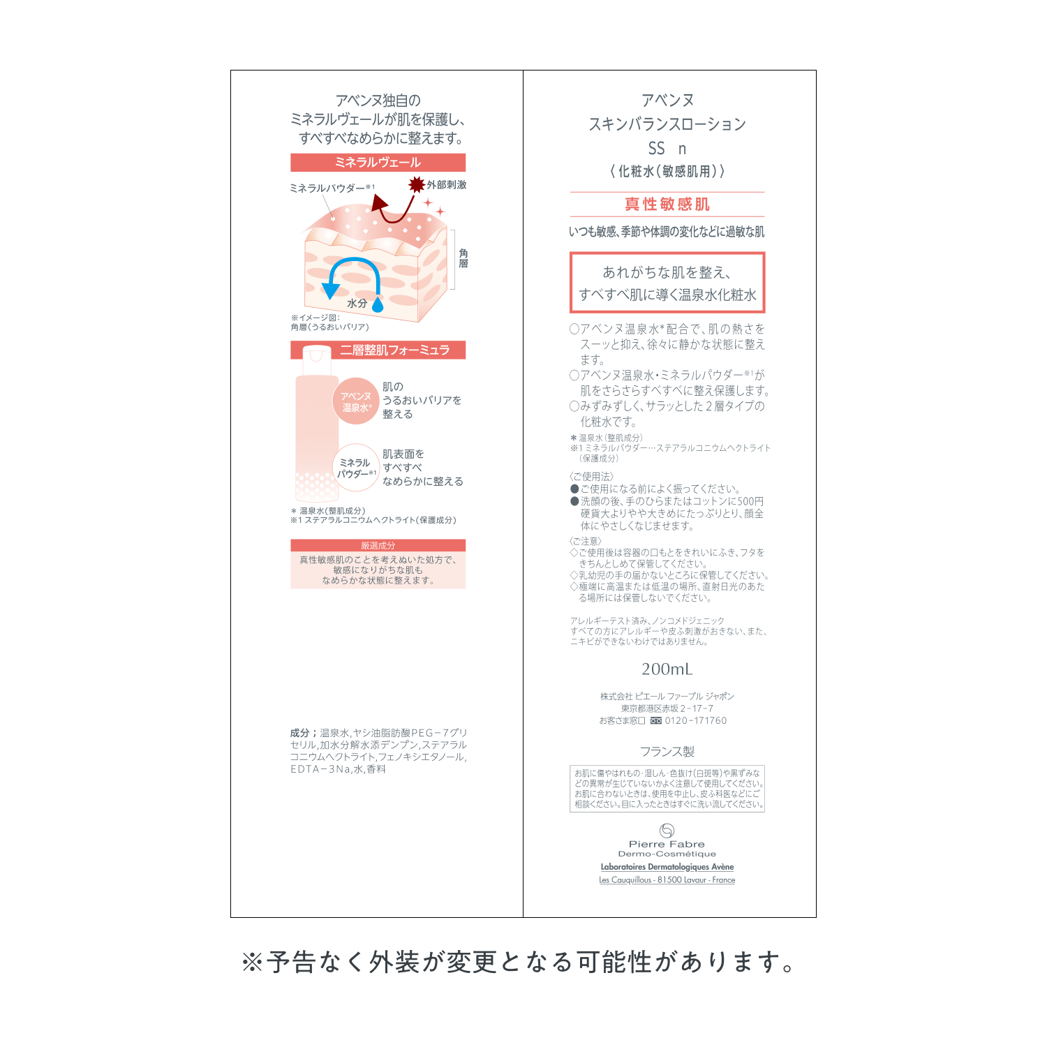 スキンバランスローション　ＳＳ　ｎ image number 4