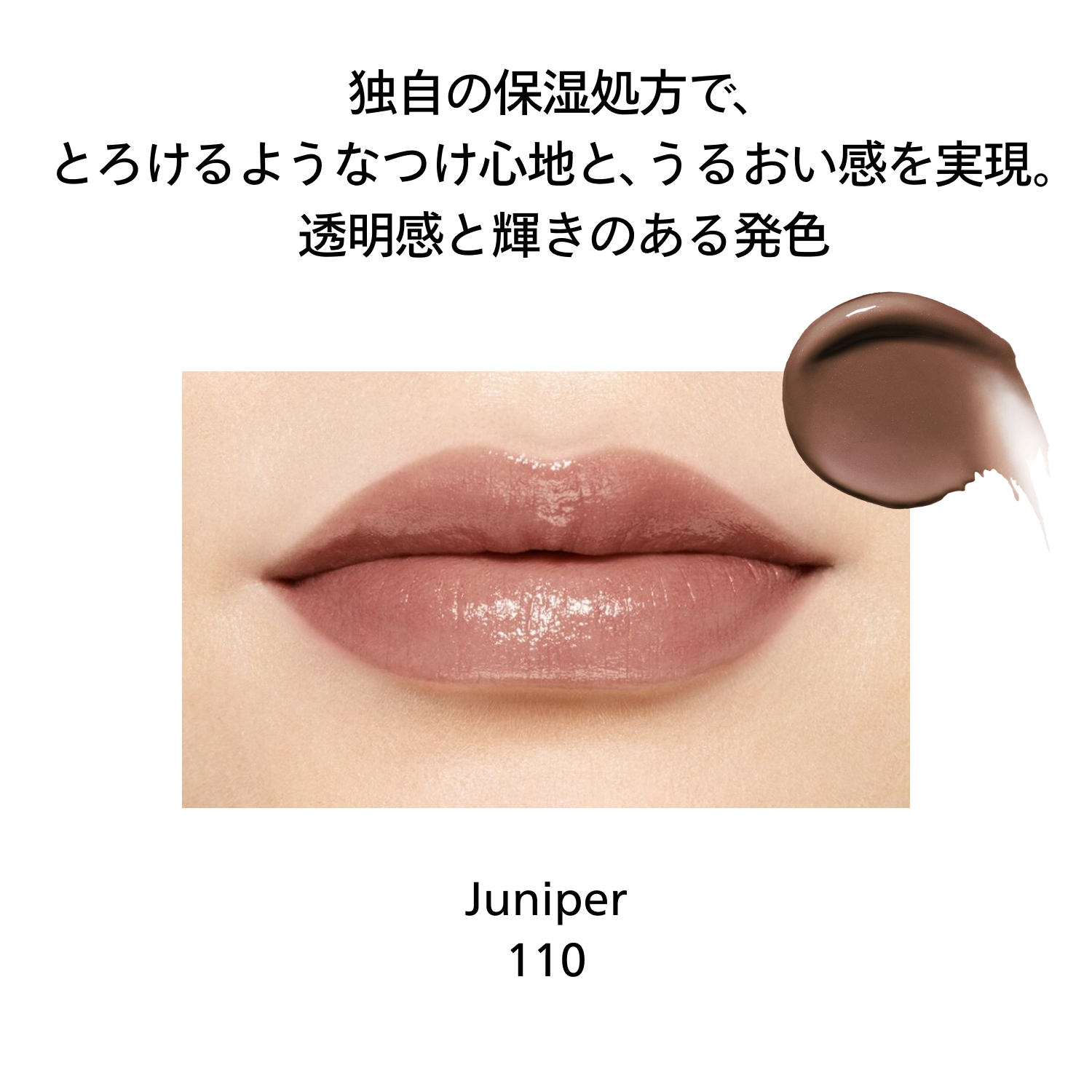 カラージェル　リップバーム／110　Juniper image number 5