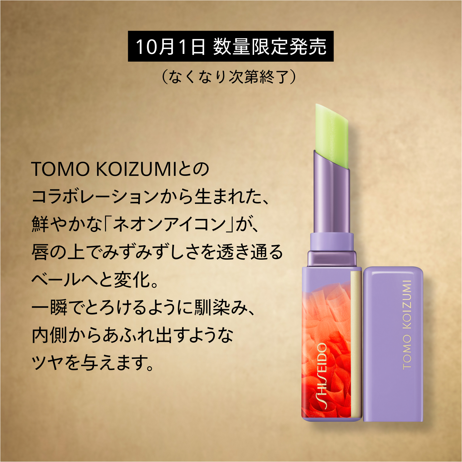 リップバーム　Lumi-Lime　26リミテッドエディション image number 5