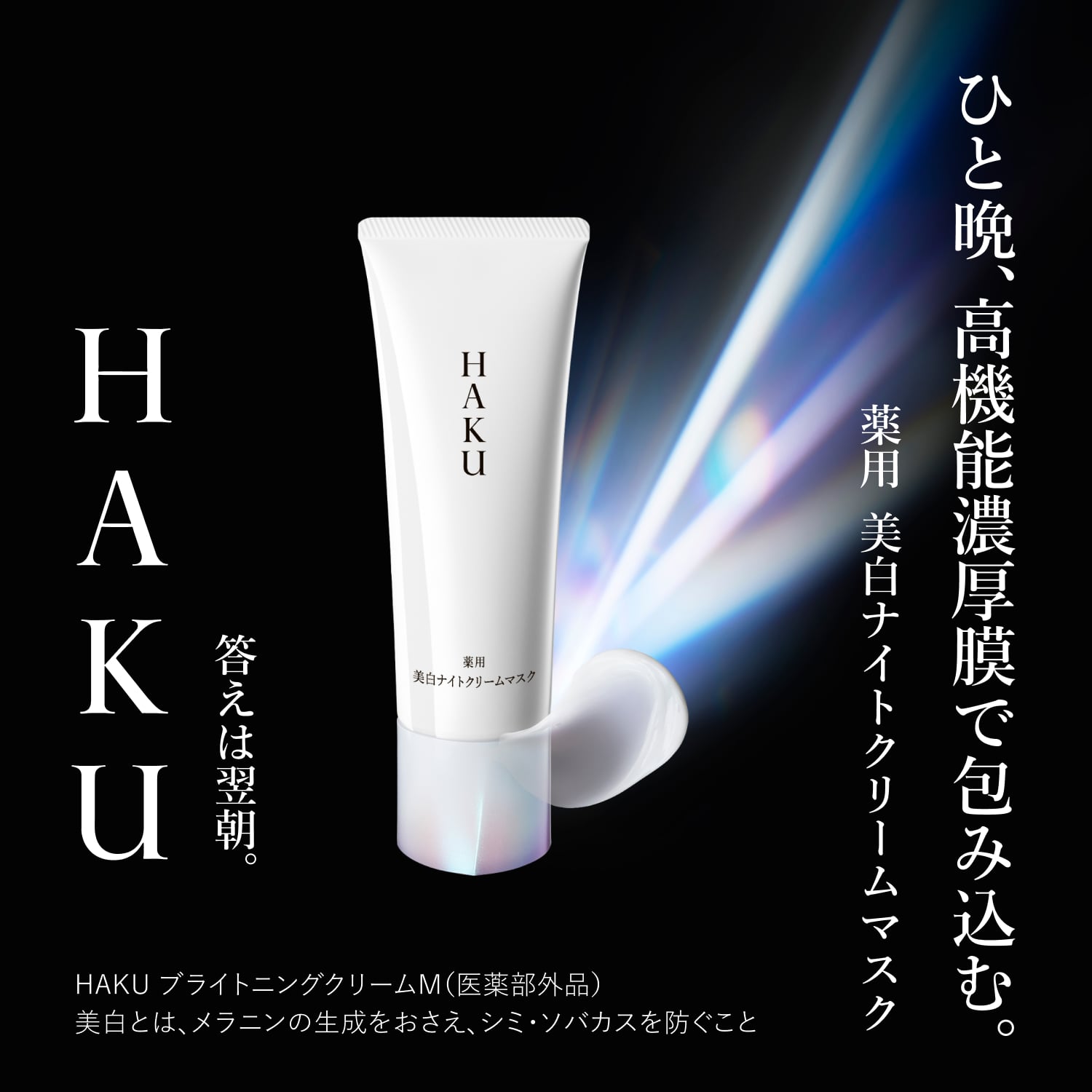 薬用　美白ナイトクリームマスク（医薬部外品） image number 3