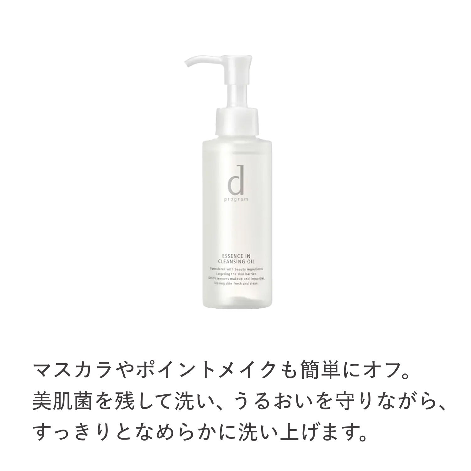 ｄ　プログラム　エッセンスイン　クレンジングオイル（医薬部外品） image number 5
