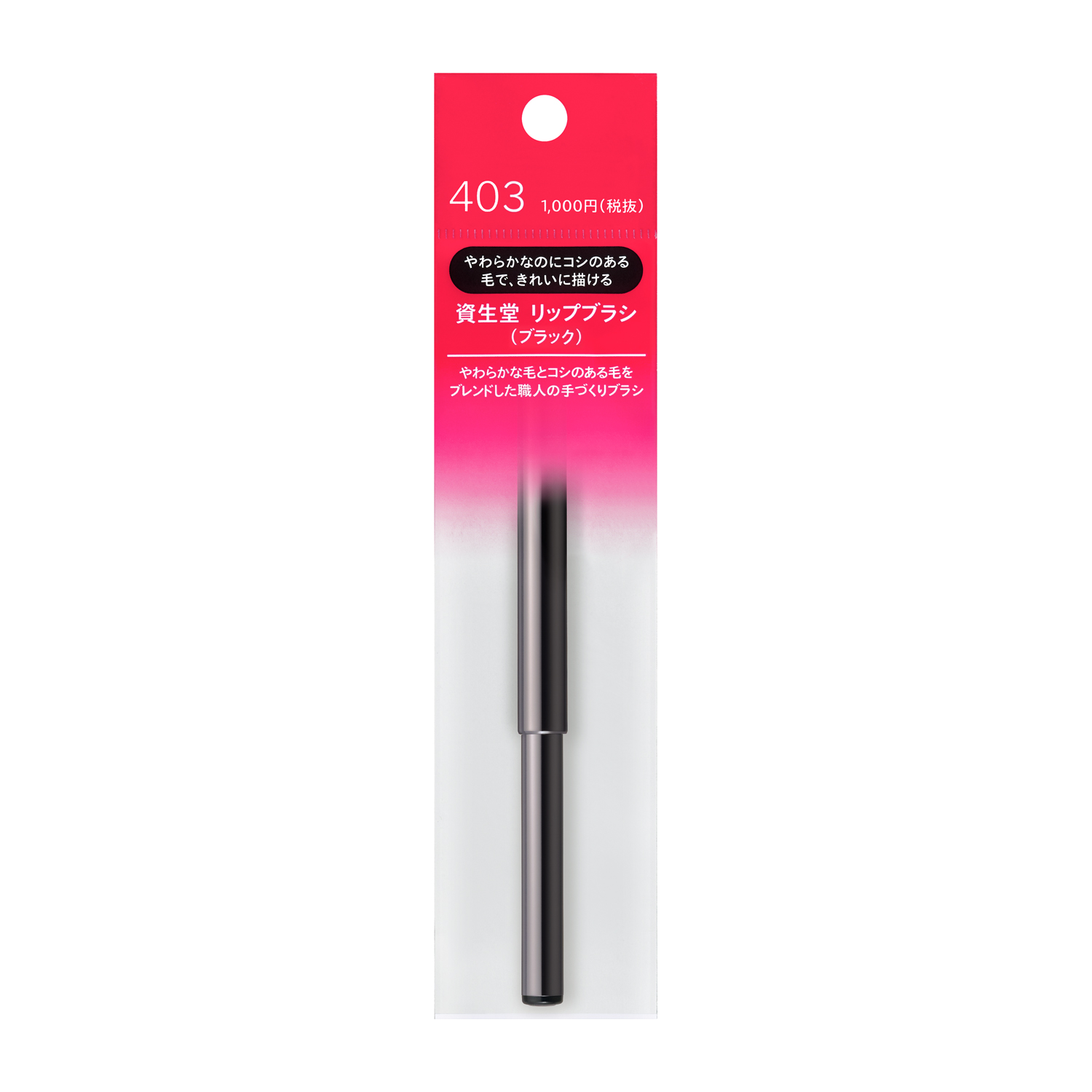 資生堂　リップブラシ（ブラック）　403 image number 2