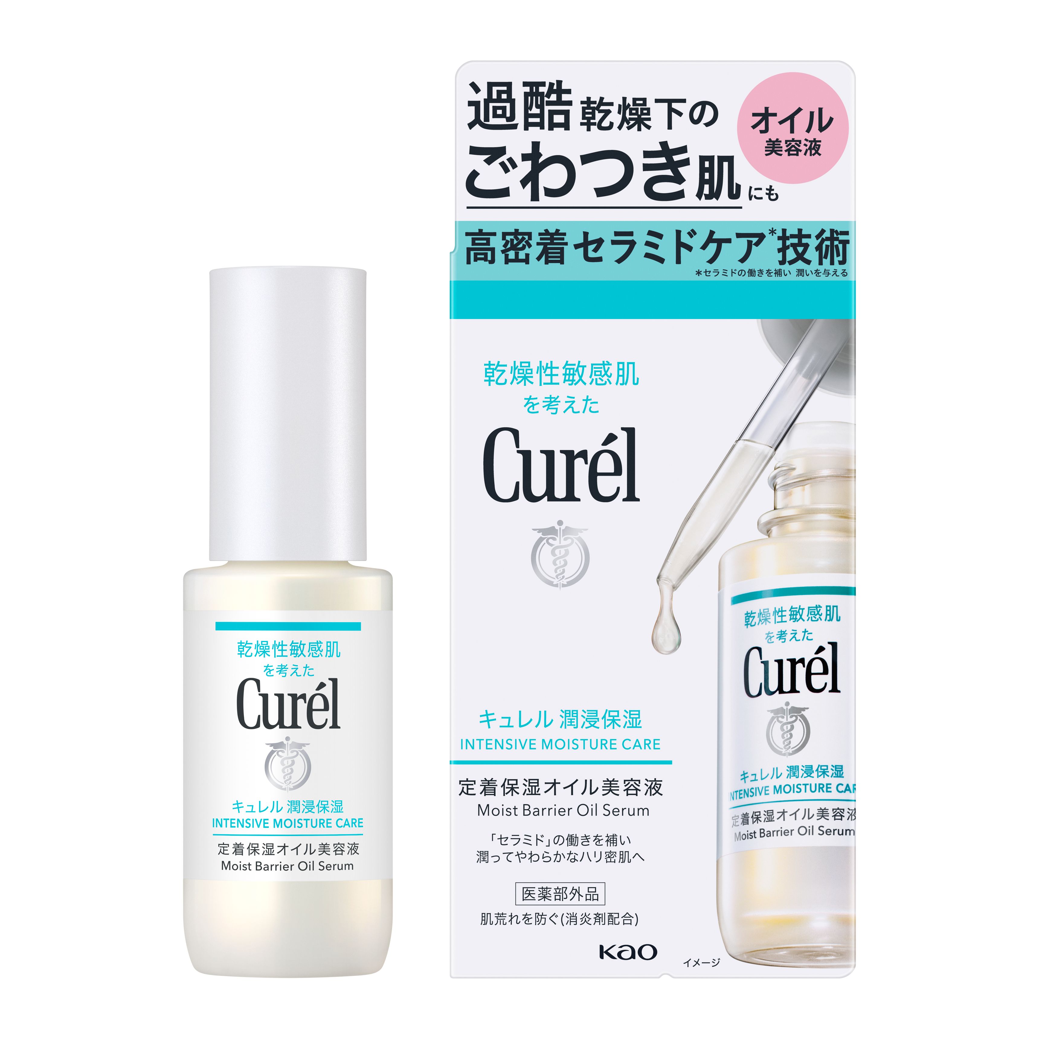 キュレル　潤浸保湿　定着保湿オイル美容液（医薬部外品）