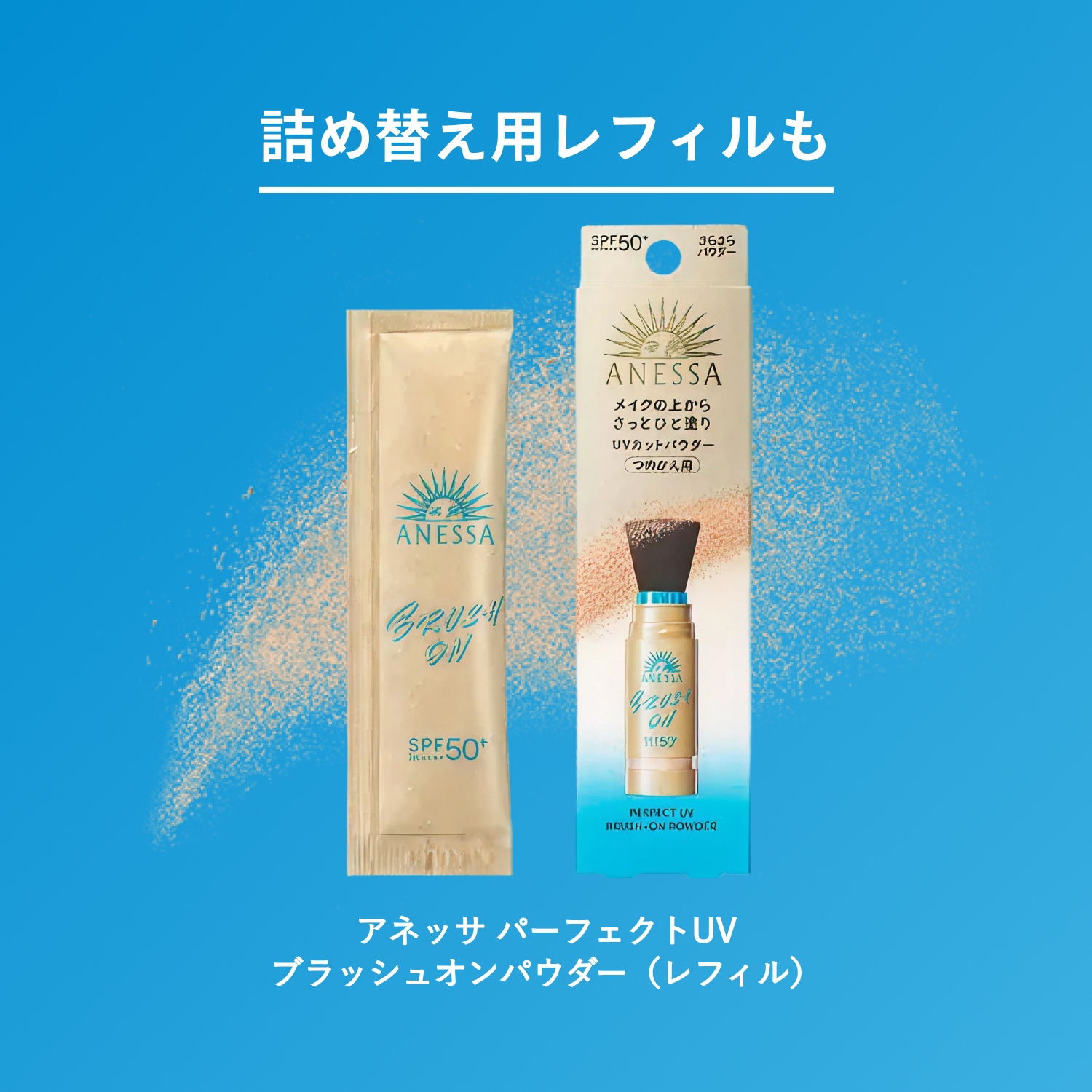 パーフェクトＵＶ　ブラッシュオンパウダー image number 12