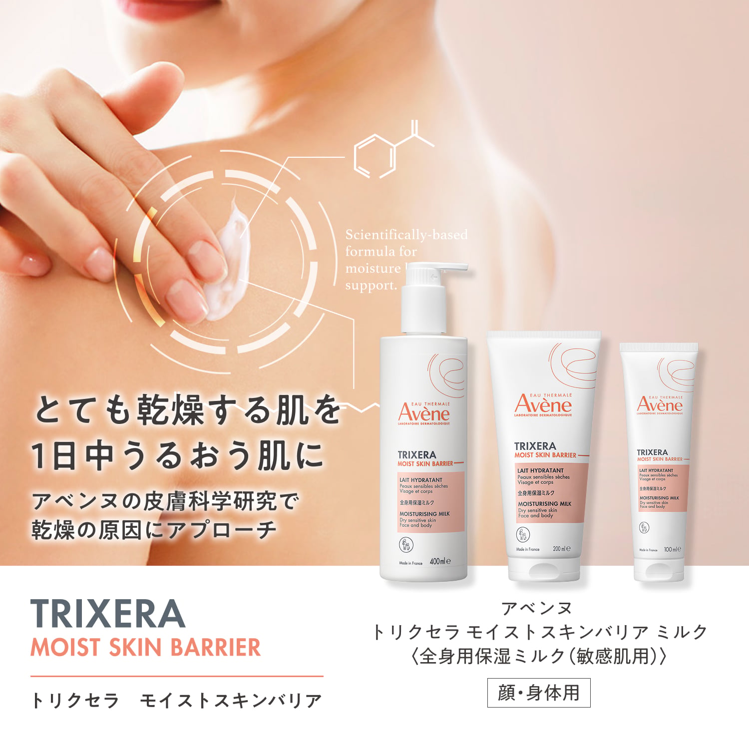 トリクセラ　モイストスキンバリア　ミルク／100mL image number 3
