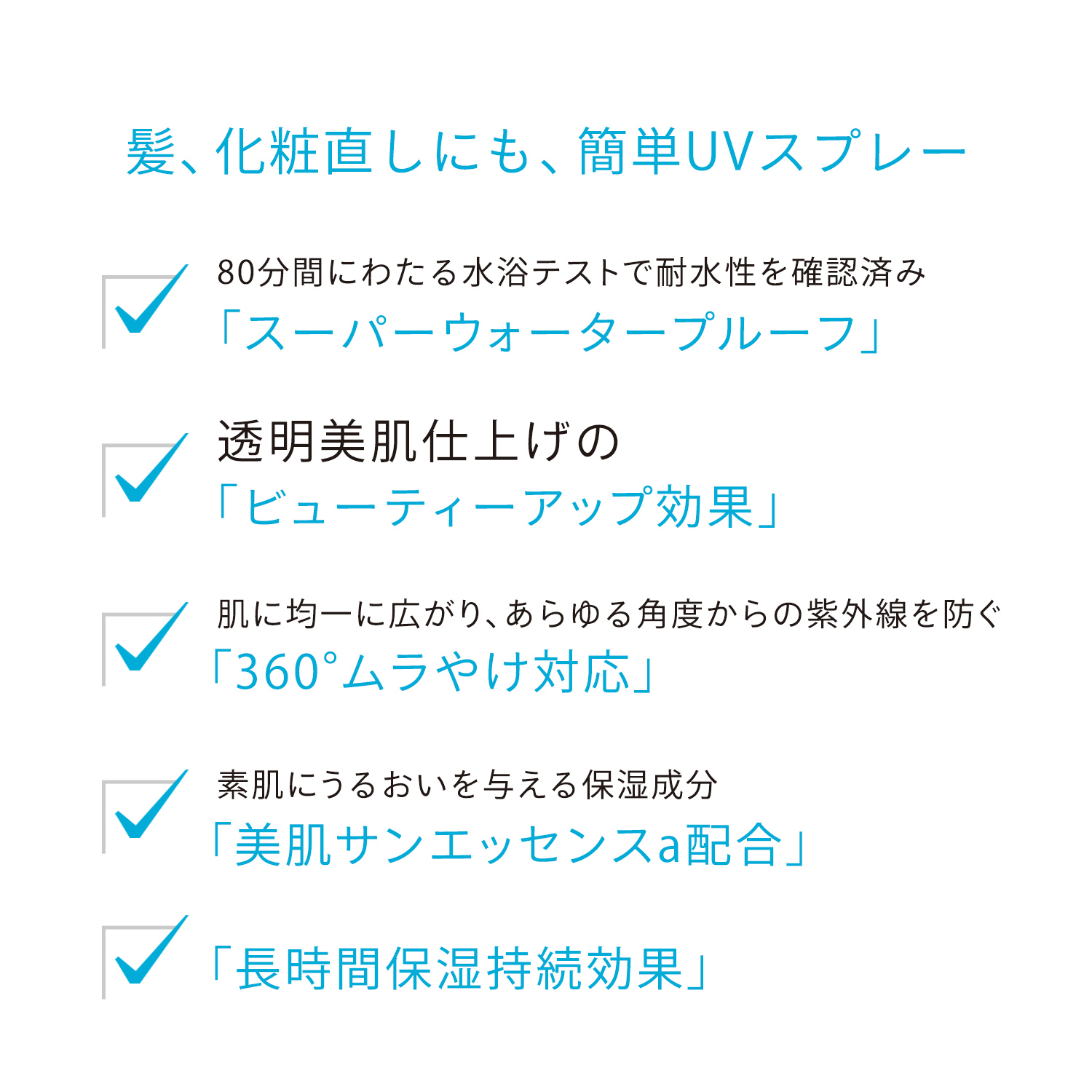 パーフェクトＵＶ　スキンケアスプレー　ＮＡ image number 7
