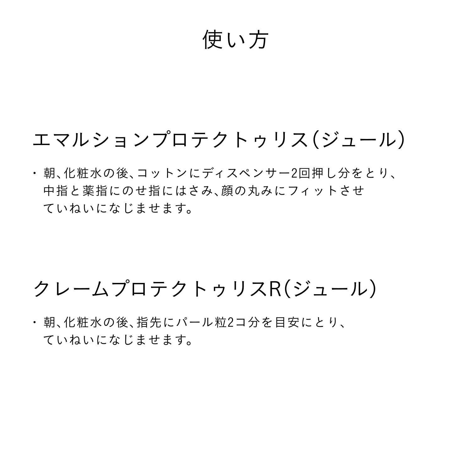 クレームプロテクトゥリスＲ（ジュール）　ミニ image number 8