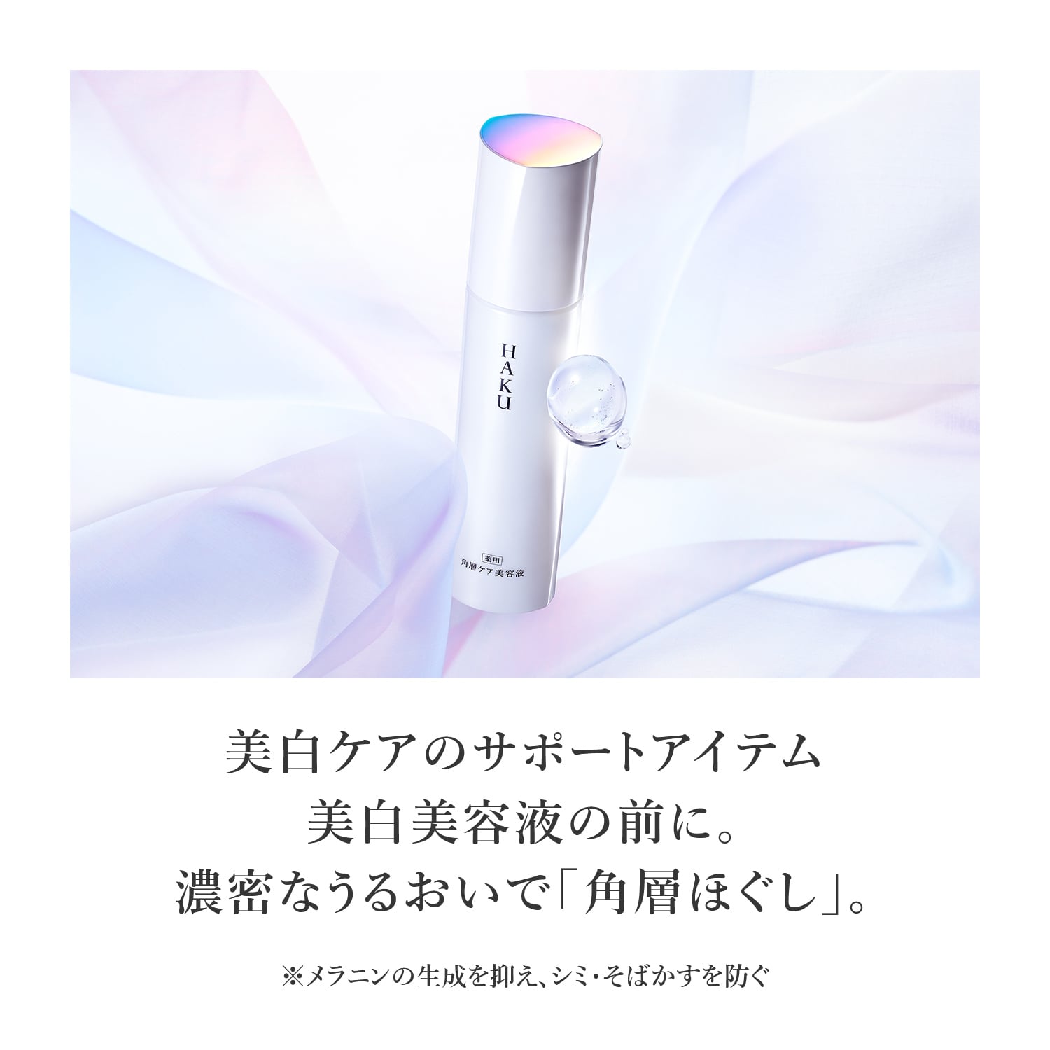 ＨＡＫＵ　角層ケア美容液（医薬部外品） image number 4