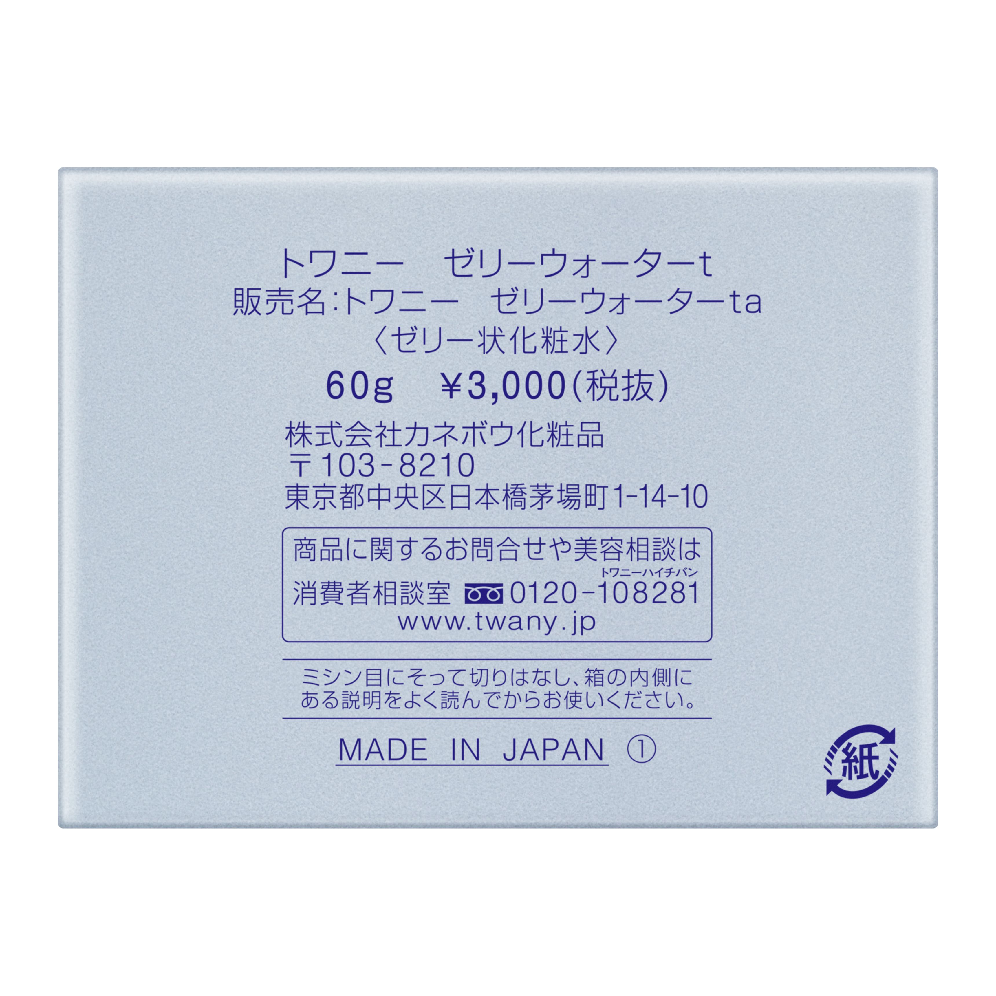 トワニー　ゼリーウォーターｔ image number 2