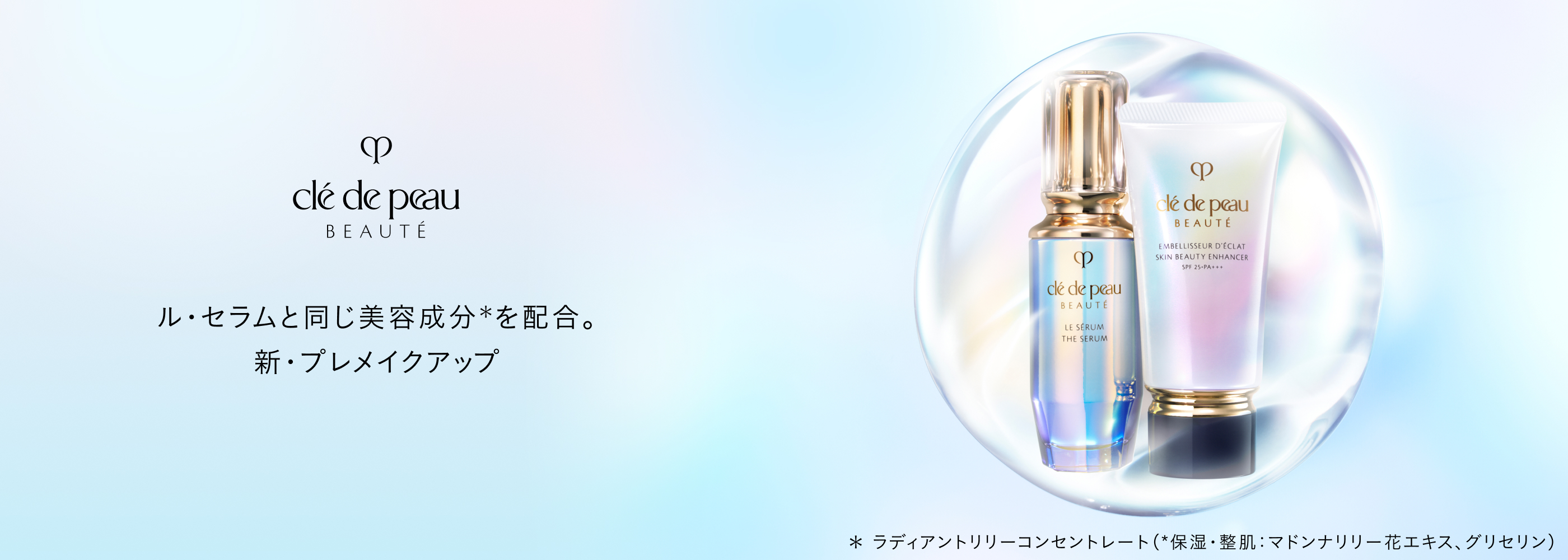 アンベリスールデクラとル・セラム